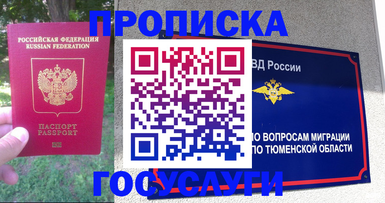 прописка для кредита в Лисках