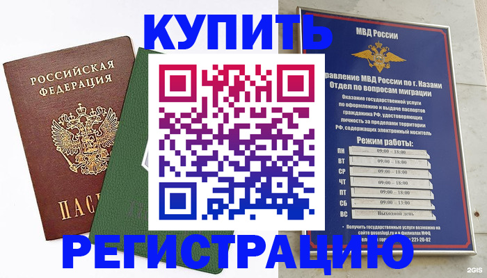 временная регистрация купить в Лисках